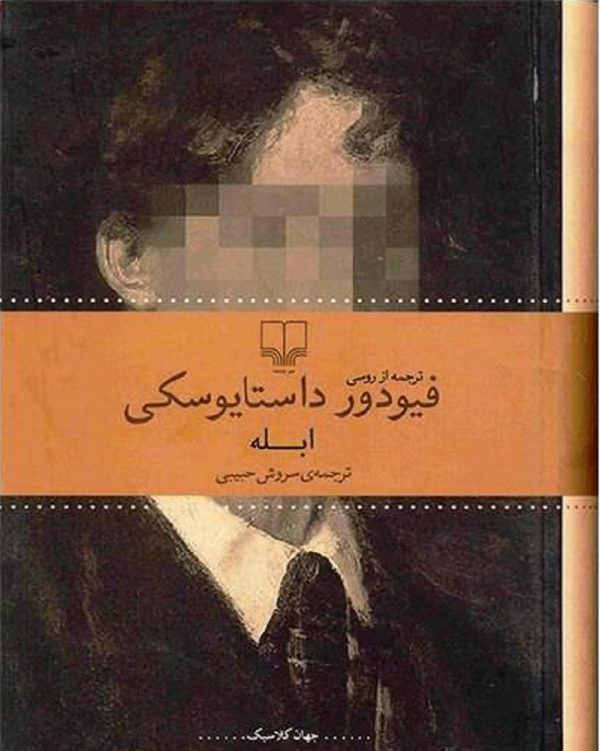 ابله