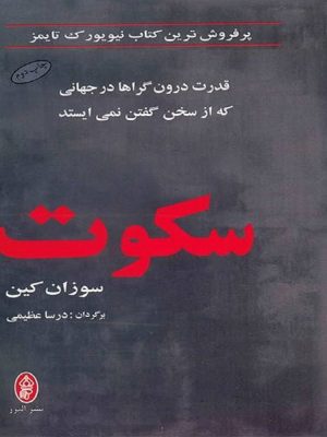 سکوت (نسخه الکترونیکی)