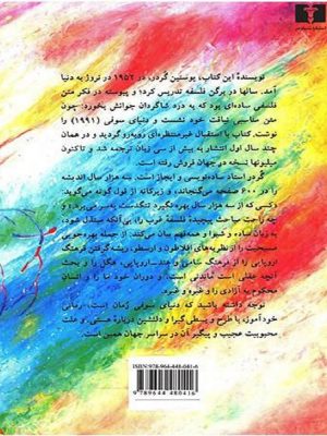 دنیای سوفی (نسخه الکترونیکی)