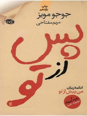 پس از تو (نسخه الکترونیکی)