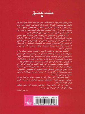 ملت عشق (نسخه الکترونیکی)